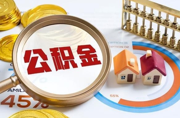 昌吉离职公积金提取要6个月吗（现在离职提取公积金要6个月后提取?）